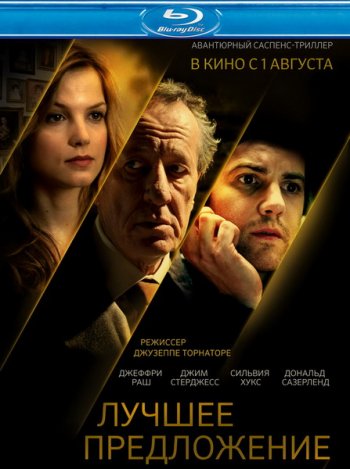   / Best Offer / La migliore offerta (2013)