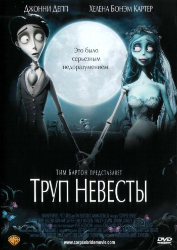   / Corpse Bride (2005) BDRip