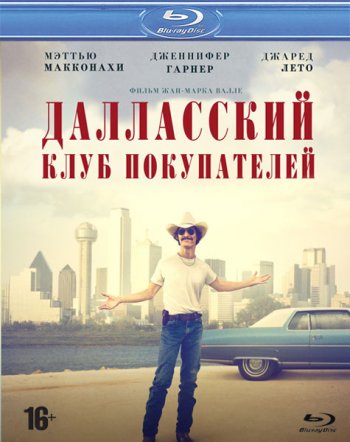    / Dallas Buyers Club (2013)