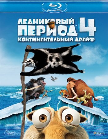   4:   / Ice Age: Continental Drift (2012)