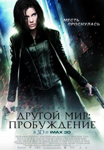  :  / Underworld: Awakening (2012)