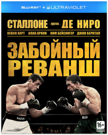   / Grudge Match (2013)