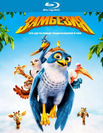  / Zambezia (2012)