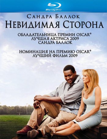   / The Blind Side (2009)