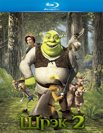  2 / Shrek 2 (2004)