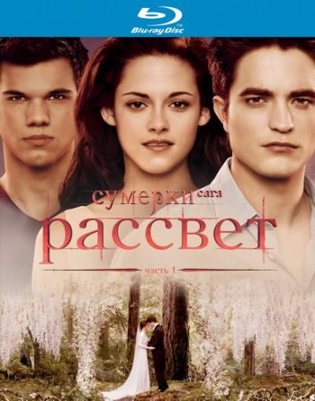 . . :  1 / The Twilight Saga: Breaking Dawn - Part 1 (2011)