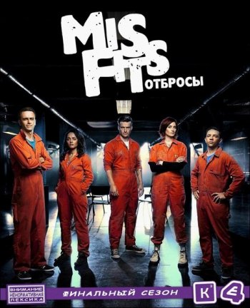  /  (5 ) / Misfits (2013)