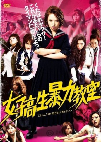      / Bloodbath at Pinky High (2012)