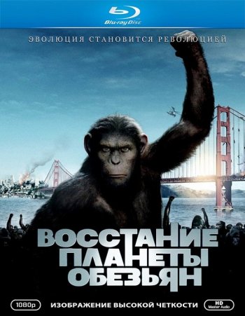    / Rise of the Planet of the Apes (2011) BDRip