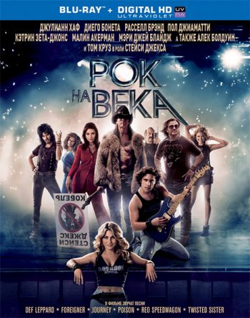    / Rock of Ages (2012)