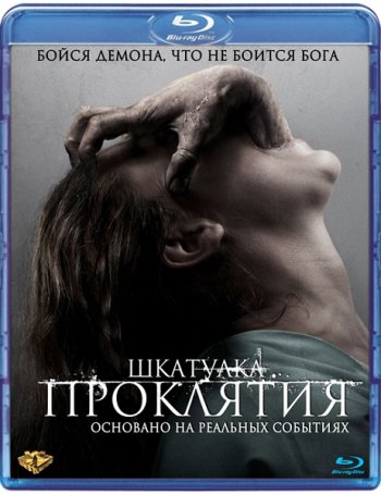   /  / The Possession (2012)