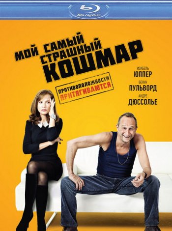     / Mon pire cauchemar / My Worst Nightmare (2011) BDRip