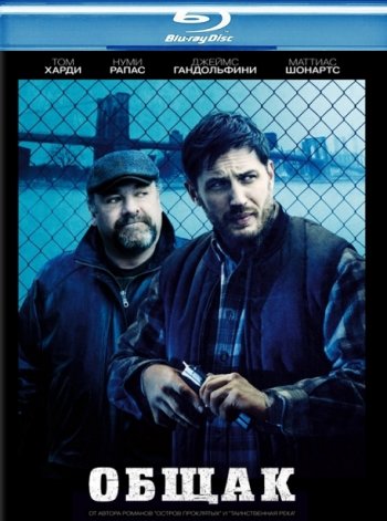  / The Drop (2014) BDRip