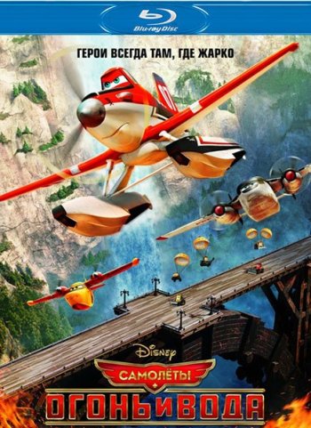 :    / Planes: Fire and Rescue (2014)