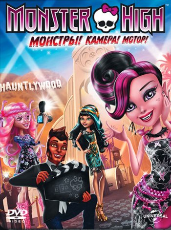  : ! ! ! / Monster High: Frights, Camera, Action! (2014)