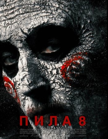  8 (2017)